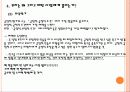 친구 사귀기와 대인관계의 초석 10페이지