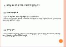 친구 사귀기와 대인관계의 초석 11페이지