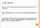 친구 사귀기와 대인관계의 초석 17페이지