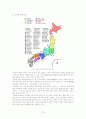 일본의 개관 지역별 관광산업 18페이지