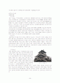 일본의 개관 지역별 관광산업 36페이지
