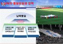 통일 한국의 미래 7페이지