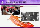 통일 한국의 미래 9페이지