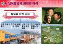 통일 한국의 미래 11페이지