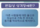 편집성 인격장애 3페이지