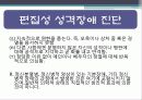 편집성 인격장애 6페이지