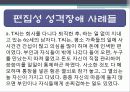 편집성 인격장애 11페이지
