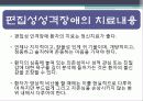 편집성 인격장애 14페이지