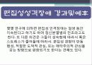 편집성 인격장애 16페이지