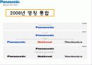 파나소닉Panasonic의 새로운 변화 13페이지