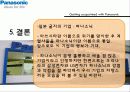 파나소닉Panasonic의 새로운 변화 19페이지