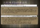 한국 eu fta2 9페이지