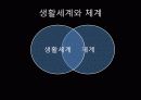 jurgen habermas 6페이지