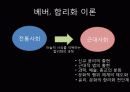 jurgen habermas 16페이지