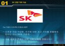 sk 사회적책임 사례 3페이지