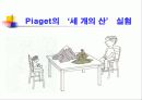 Piaget의 인지발달이론 15페이지
