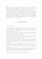 한국의 기업도시 울산의 발전방향에 관한 연구 2페이지
