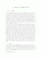 한국의 기업도시 울산의 발전방향에 관한 연구 15페이지