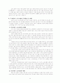 한국의_노동환경과_인권(한글보고서) 16페이지