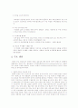 한반도 대운하 사업에 대한 고찰 4페이지