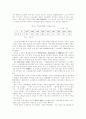 한국의 기업도시 울산지역의 노사문제 4페이지