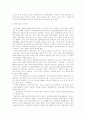 한국의 기업도시 울산지역의 노사문제 5페이지
