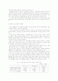 한국의 기업도시 울산지역의 노사문제 6페이지