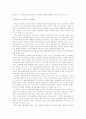 한국의 기업도시 울산지역의 노사문제 9페이지
