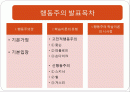 교육심리이론 행동주의 2페이지