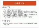 교육심리이론 행동주의 3페이지