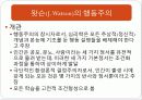 교육심리이론 행동주의 5페이지