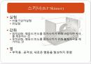 교육심리이론 행동주의 10페이지
