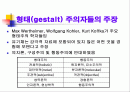 형태주의 이론 2페이지
