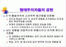 형태주의 이론 17페이지