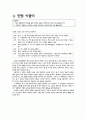 화법교육론 - 공감적 말하기 2페이지