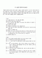 화법교육론 - 공감적 말하기 3페이지
