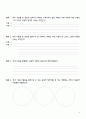화법교육론 - 공감적 말하기 5페이지