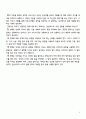 화법교육론 - 공감적 말하기 6페이지