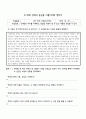 화법교육론 - 공감적 말하기 7페이지