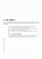 화법교육론 - 공감적 말하기 11페이지