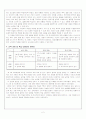 화법교육론 - 생활국어 교수․학습 과정안 3페이지