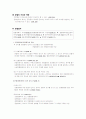 회사의 합병. 분할, 조직변경, 주식포괄적 교환과 이전 9페이지