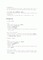 회사의 합병. 분할, 조직변경, 주식포괄적 교환과 이전 13페이지