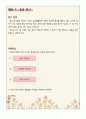 화법 교과서만들기 (광고의 특성과 언어 표현 방식, 광고의 설득의 전략을 알고 평가하기) 7페이지