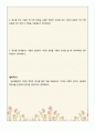 화법 교과서만들기 (광고의 특성과 언어 표현 방식, 광고의 설득의 전략을 알고 평가하기) 16페이지