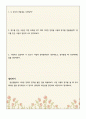 화법 교과서만들기 (광고의 특성과 언어 표현 방식, 광고의 설득의 전략을 알고 평가하기) 18페이지