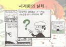 세계화와 제 3세계 의료환경 6페이지