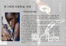 세계화와 제 3세계 의료환경 16페이지