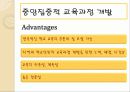 교육과정의 개발과 편성 4페이지