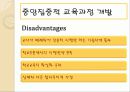 교육과정의 개발과 편성 5페이지